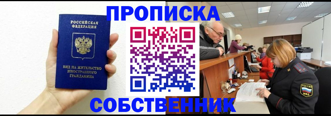 временная регистрация для школы в Гурьевске